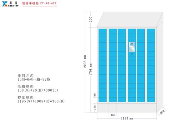 振耀智能手機柜