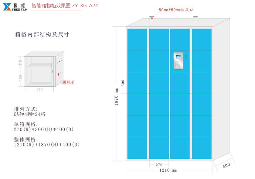 智能儲物柜,保管柜